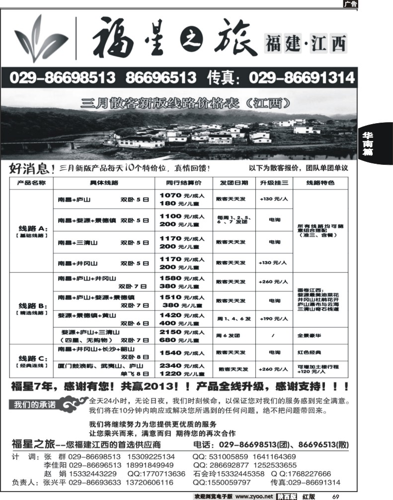 福星之旅-江西专线