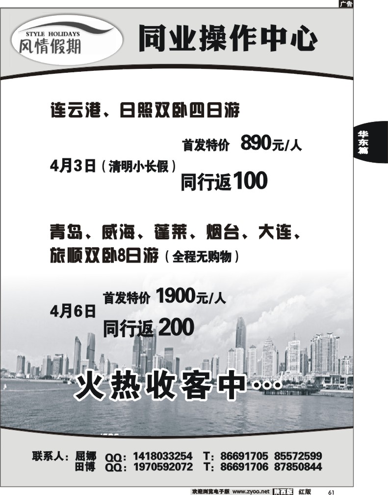 山东线路--风情假期