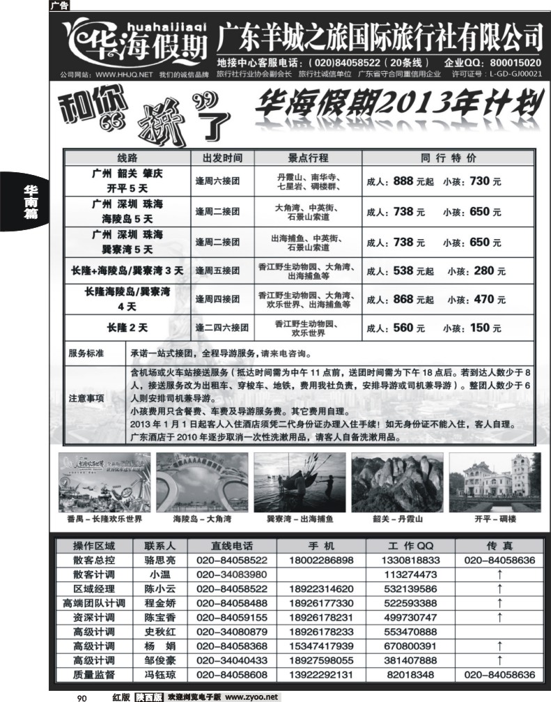 广东羊城之旅国际旅行社-1