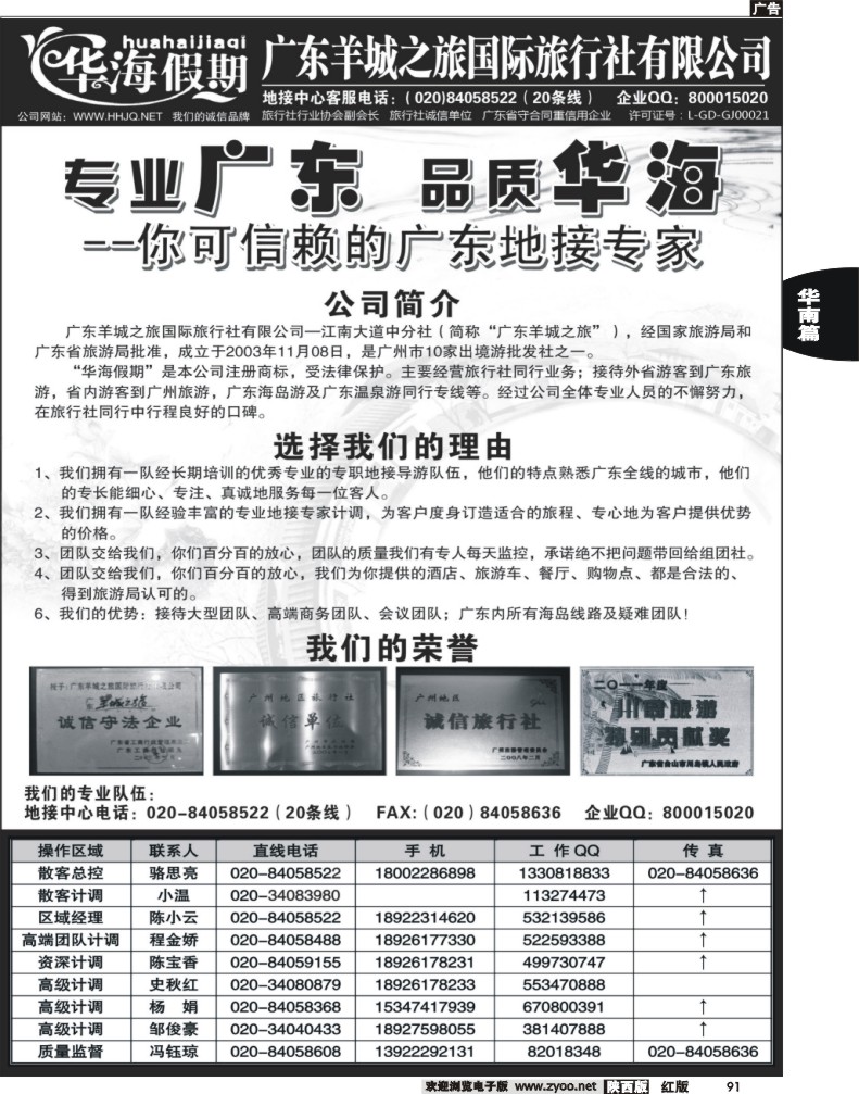广东羊城之旅国际旅行社-2