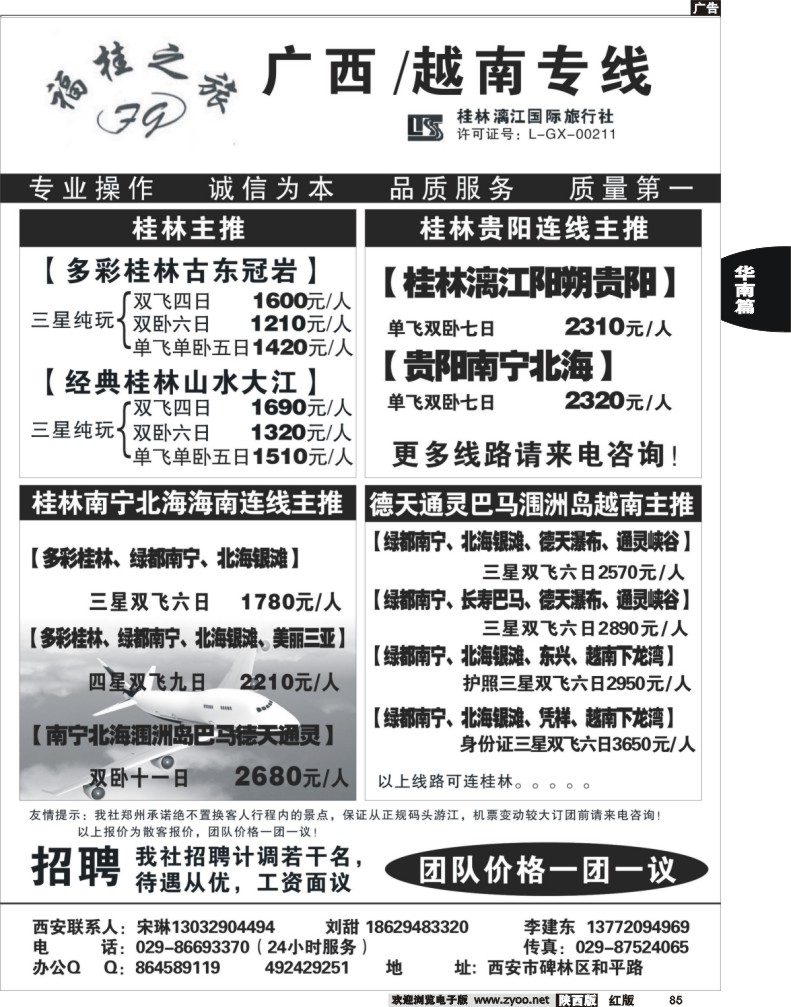 福桂之旅-广西专线