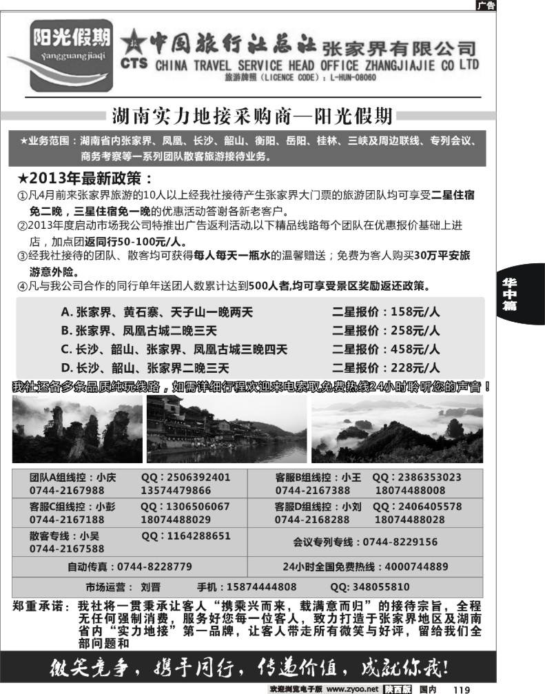 中国旅行社总社张家界有限公司