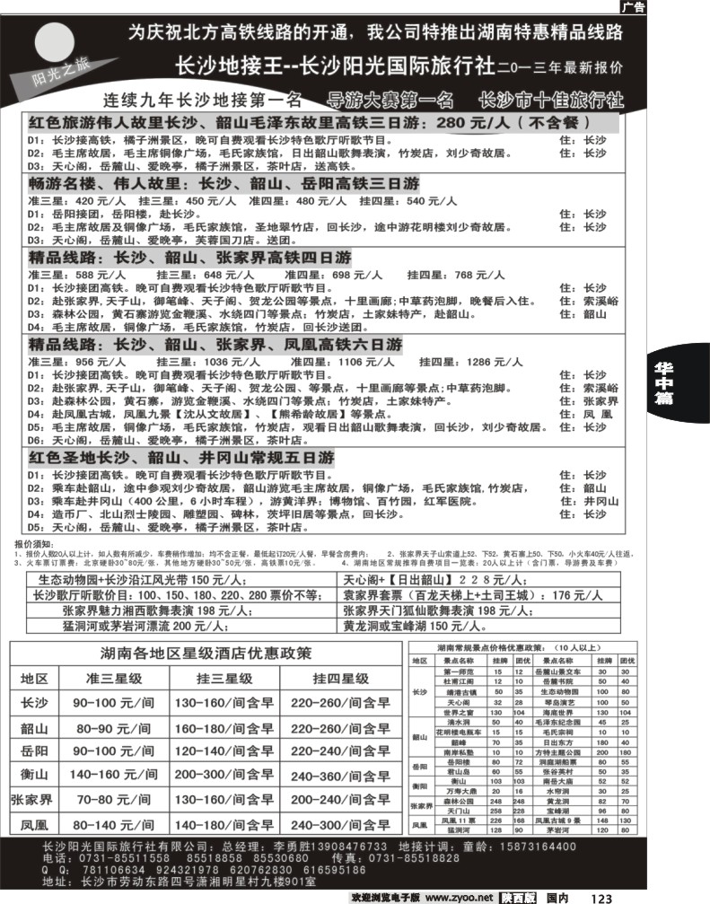 长沙地接王——长沙阳光国际旅行社有限公司