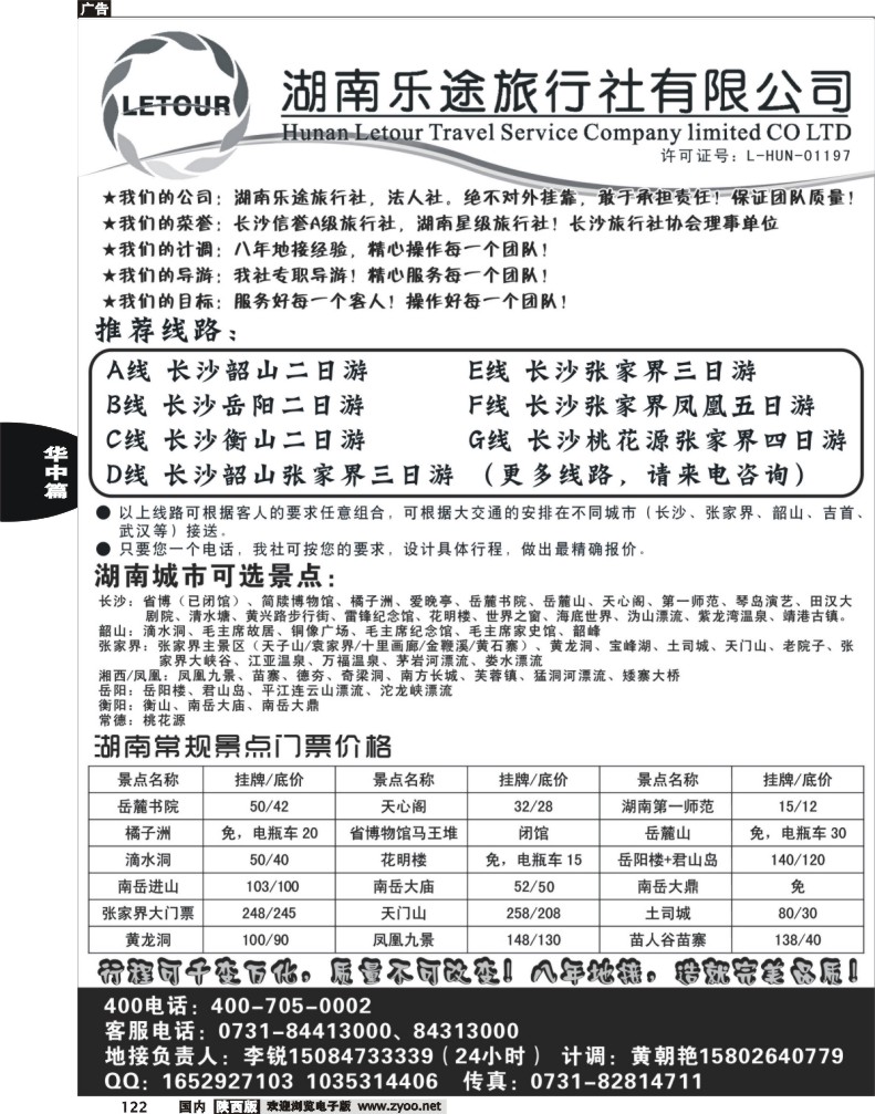 长沙韶山张家界凤凰地接—湖南乐途旅行社