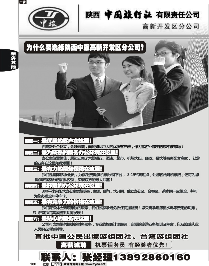 中旅高新分公司-加盟