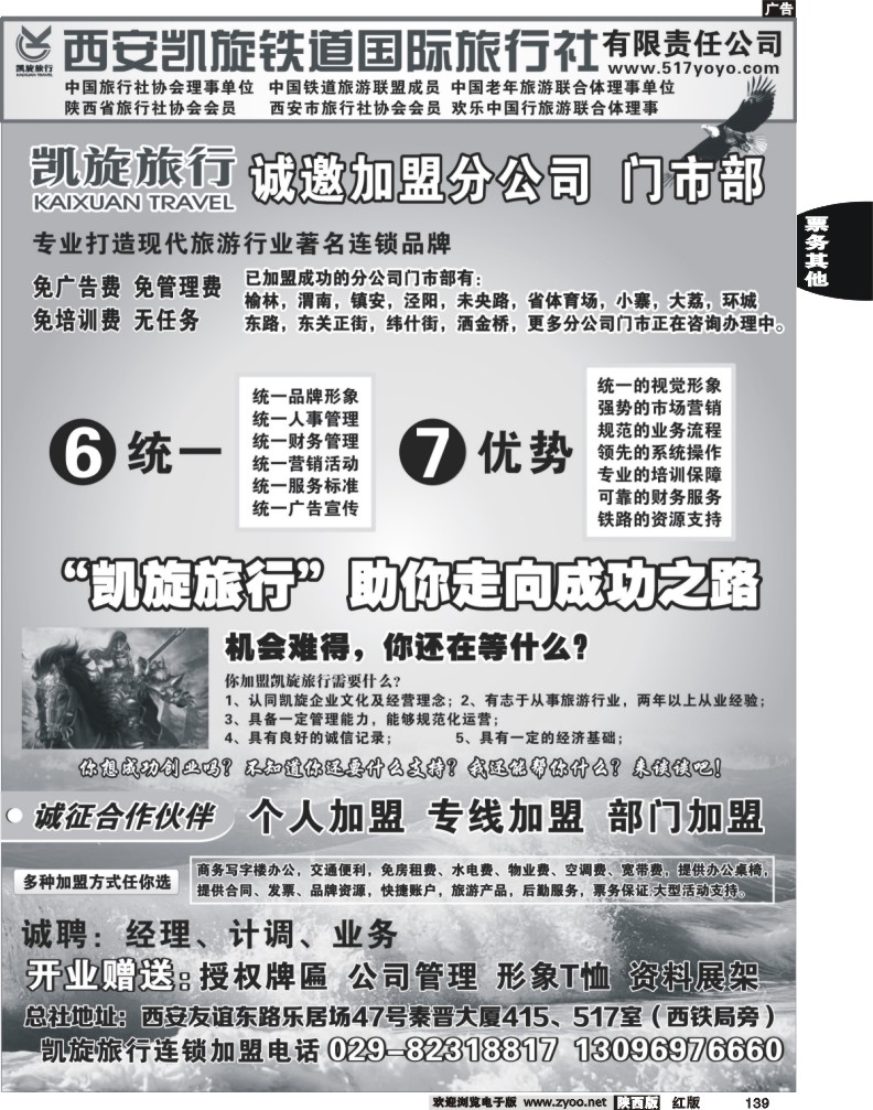 西安凯旋铁道国际旅行社--招商