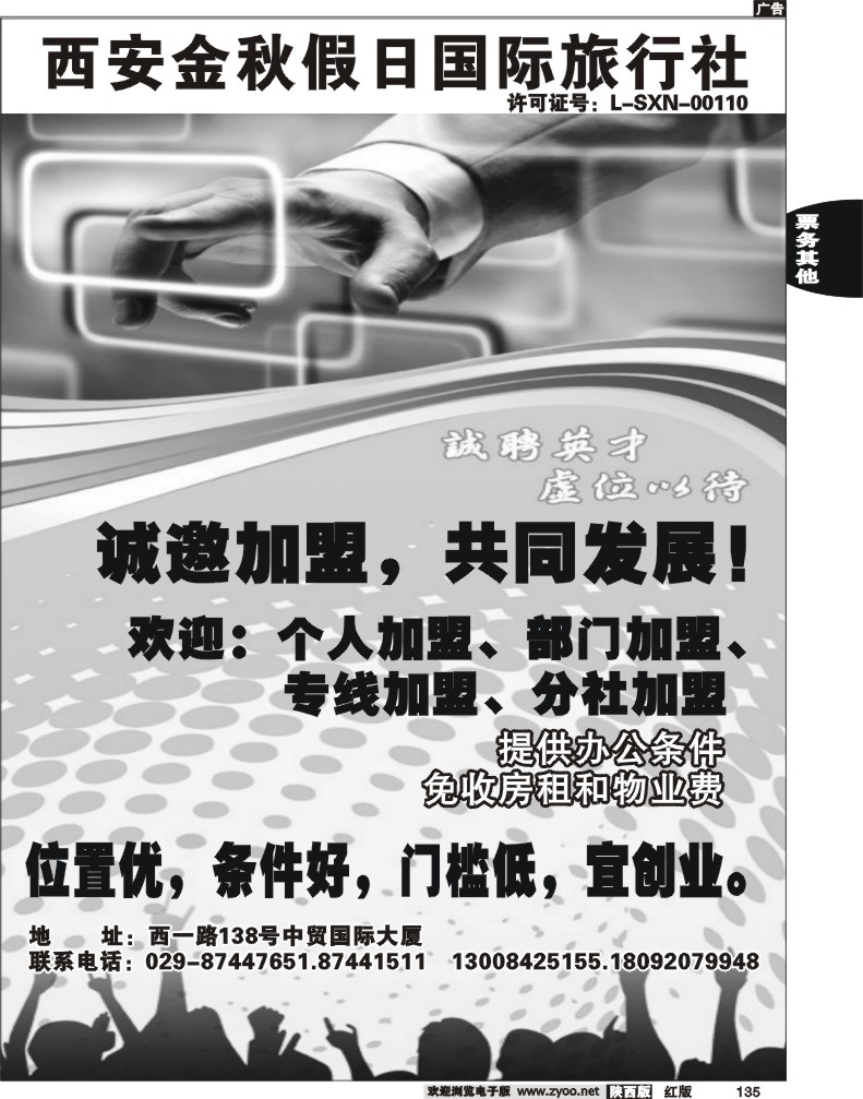 金秋假日招聘