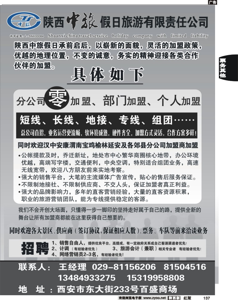 陕西中旅假日-加盟、招聘