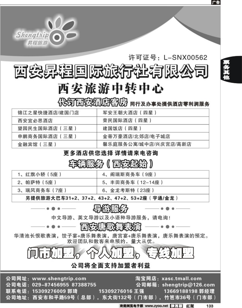 陕西昇程国旅