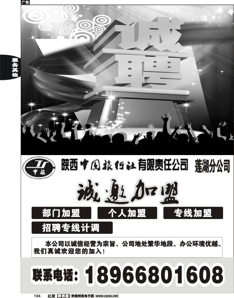 陕西某国际旅行社-诚邀加盟