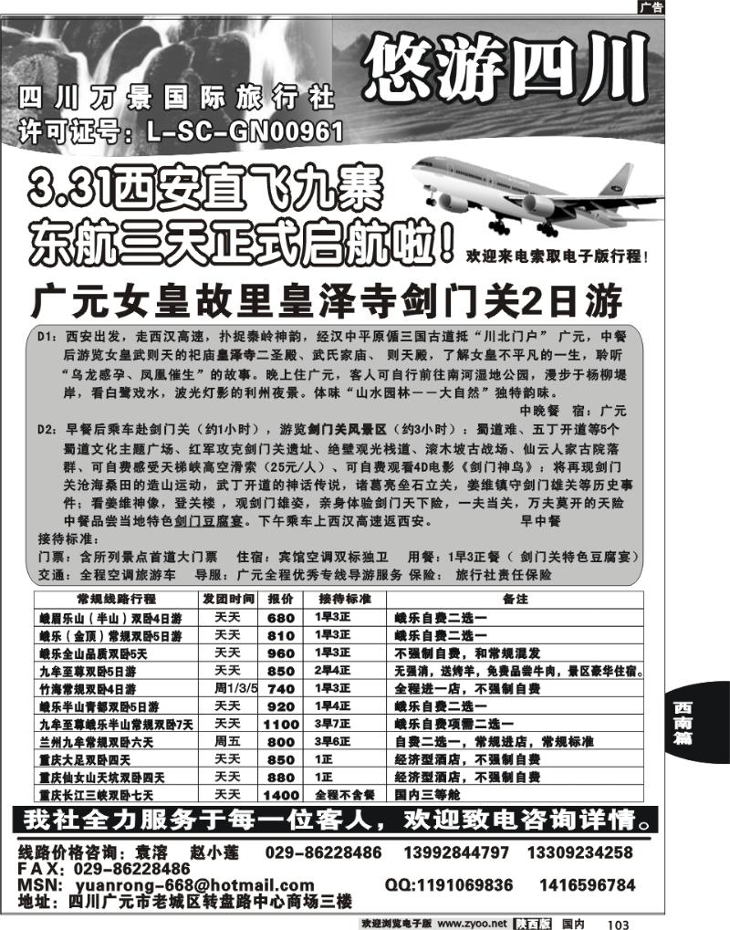 悠游四川103