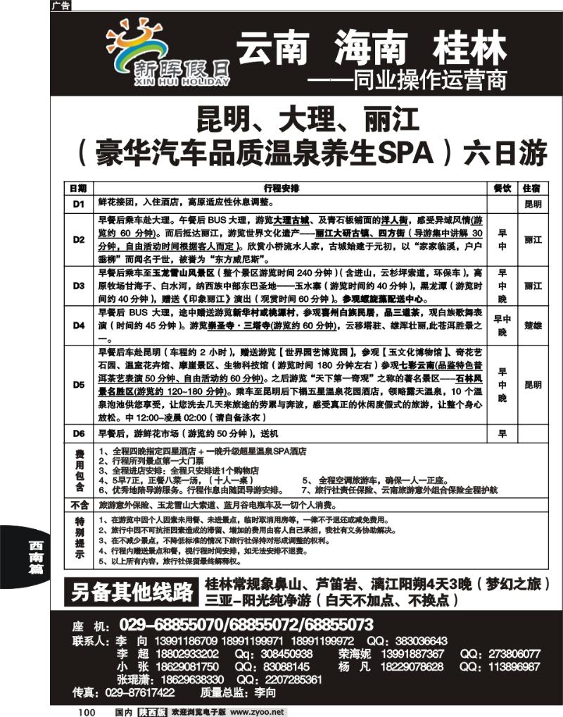 新晖云南100