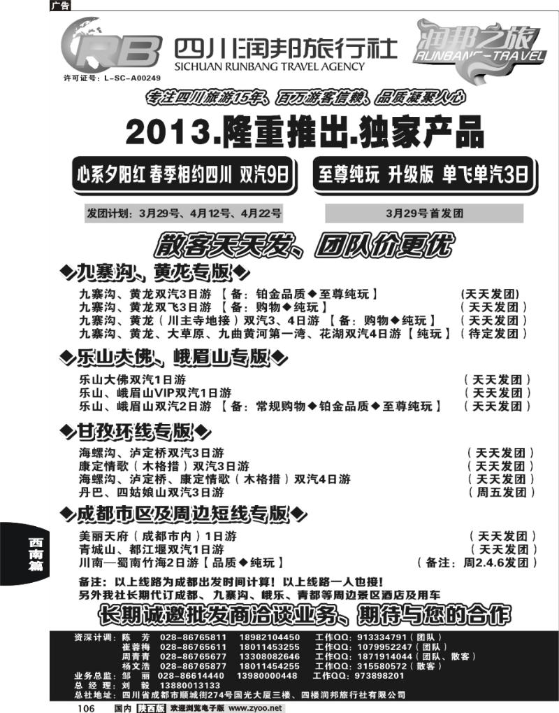 省青旅-润邦之旅- 海南、九寨106