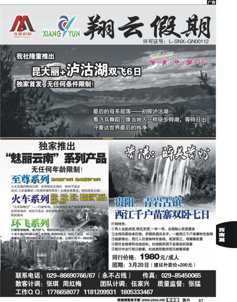 翔云假期—云贵专线97