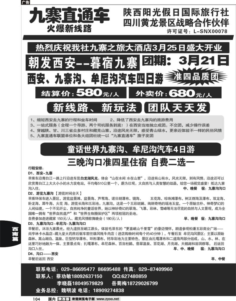 蜀道之旅104