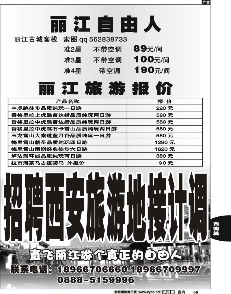 西安欢畅国旅99