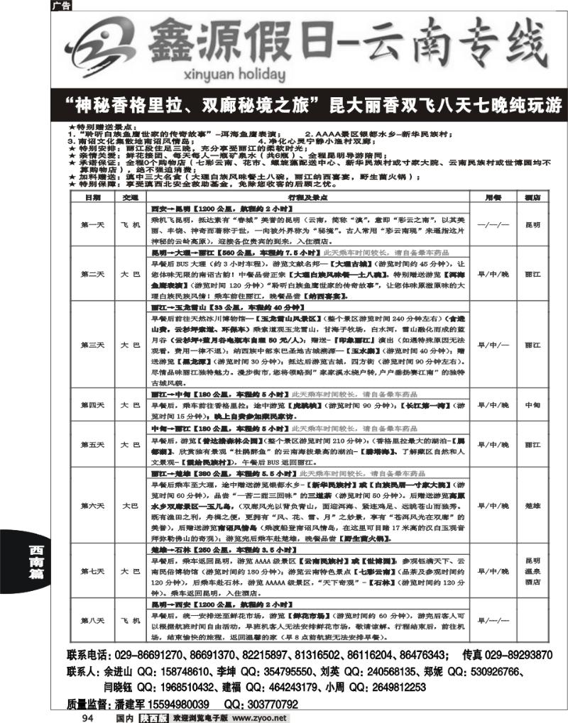 鑫源假日94