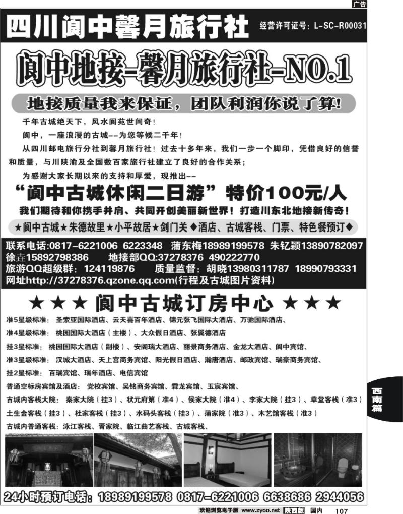 阆中馨月旅行社----阆中古城、仪陇、广安、剑门关地接107