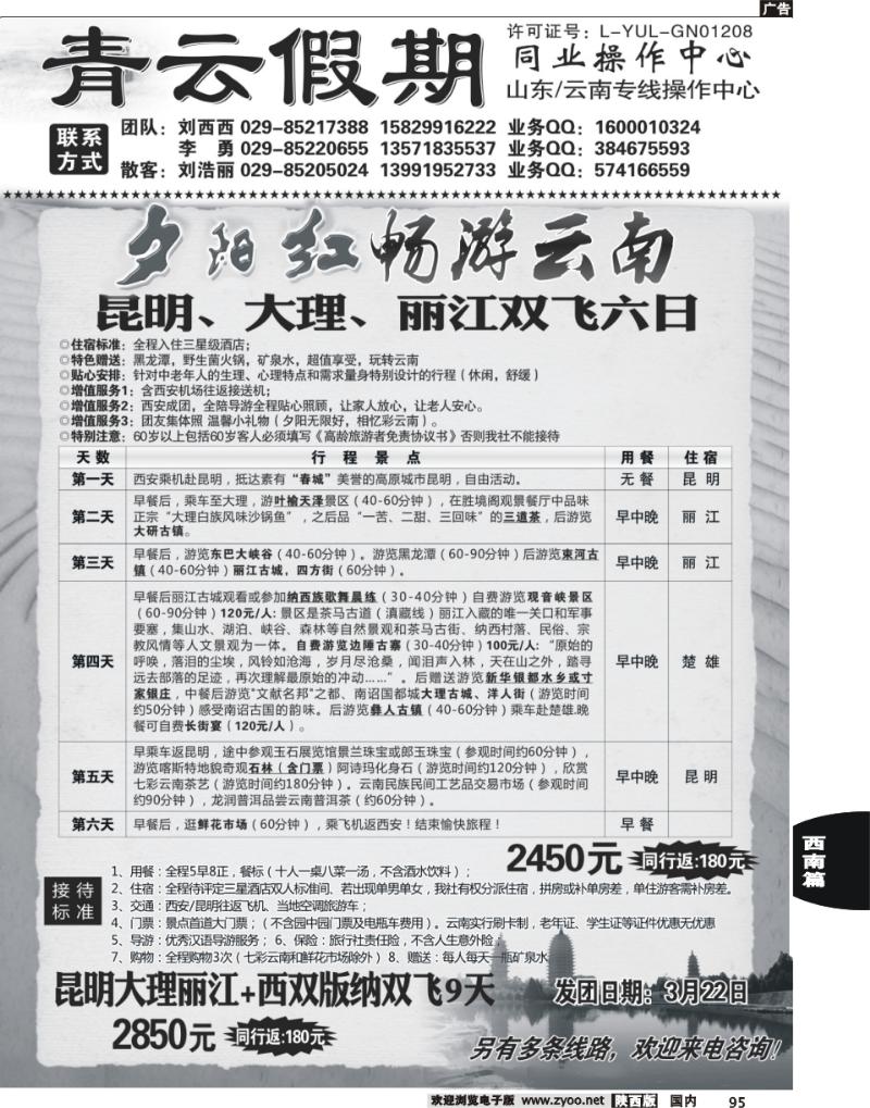 青云假期-云南专线95
