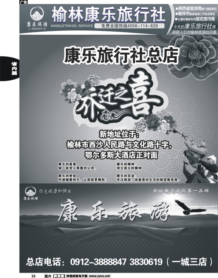 印象榆林-榆林康乐