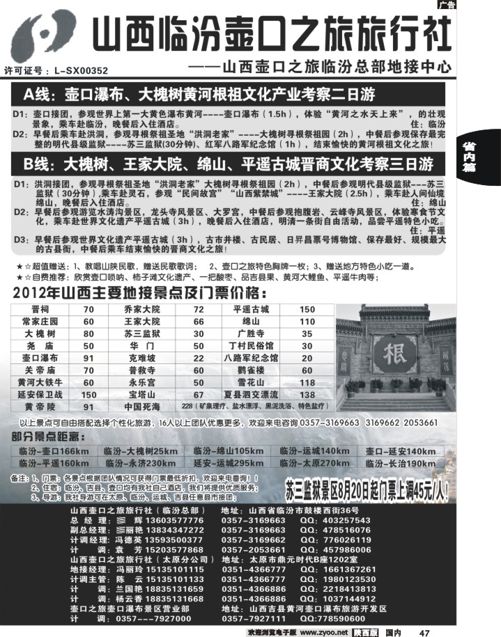 山西临汾壶口之旅旅行社