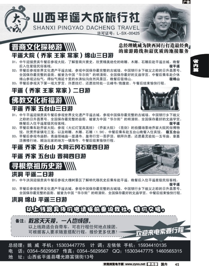 平遥大成旅行社