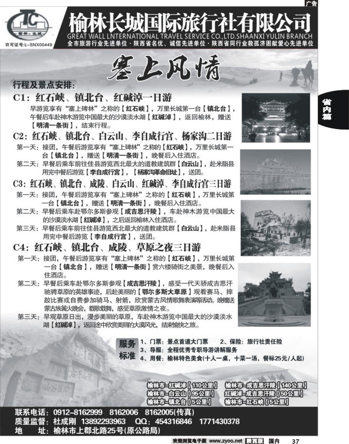 榆林长城国际旅行社