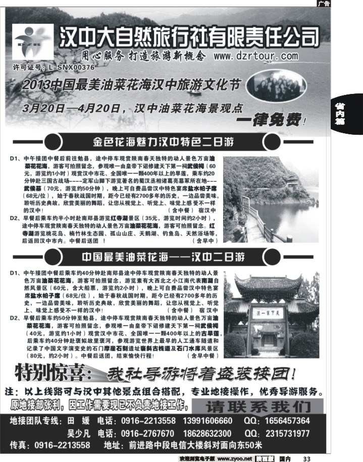 汉中大自然