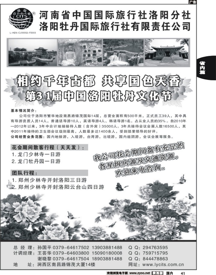 河南专业地接●●●河南省中国国际旅行社洛阳分社
