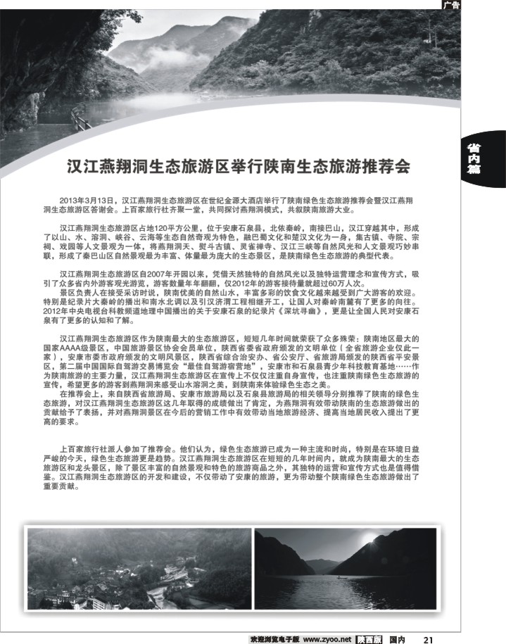 燕翔洞推荐会