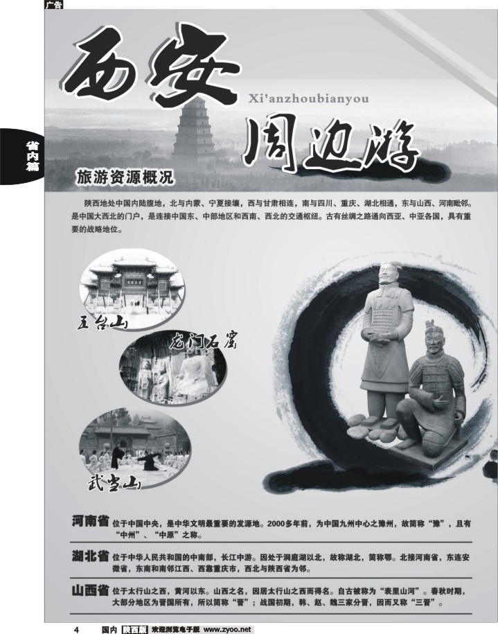 省内篇首