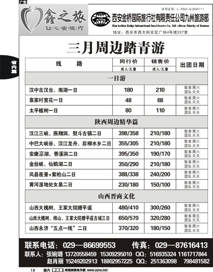 鑫之旅--西安金桥旅行社