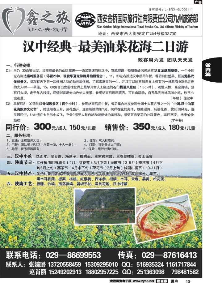 鑫之旅--西安金桥旅行社02