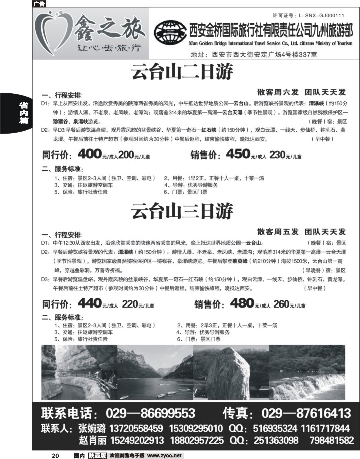 鑫之旅--西安金桥旅行社03