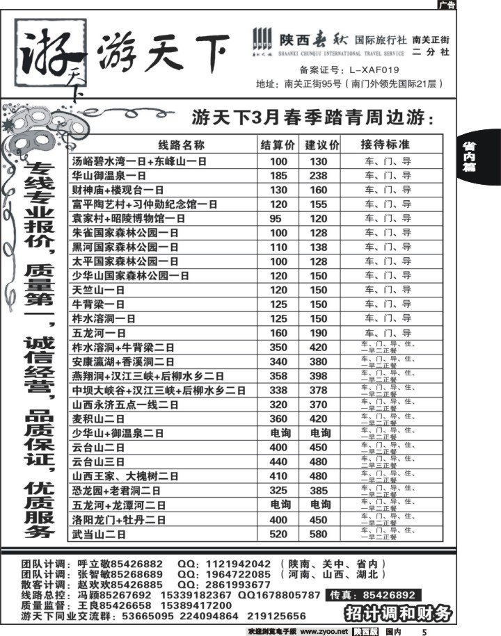 陕西春秋--游天下01