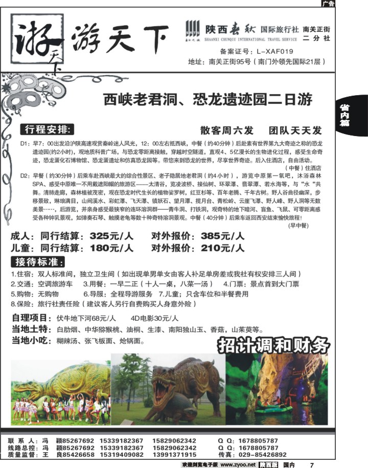 陕西春秋--游天下03