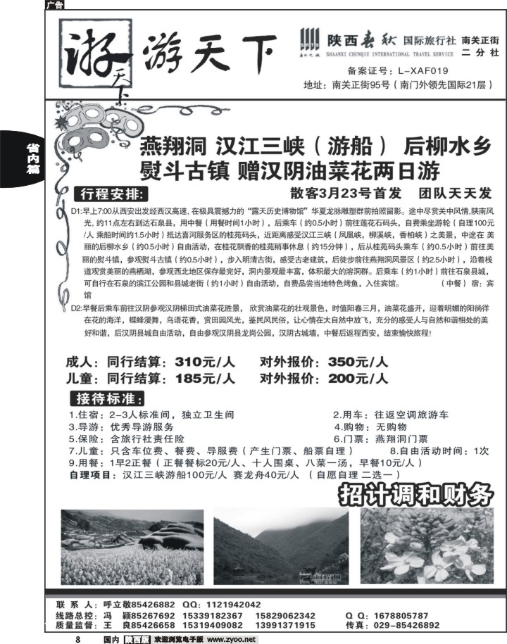 陕西春秋--游天下04