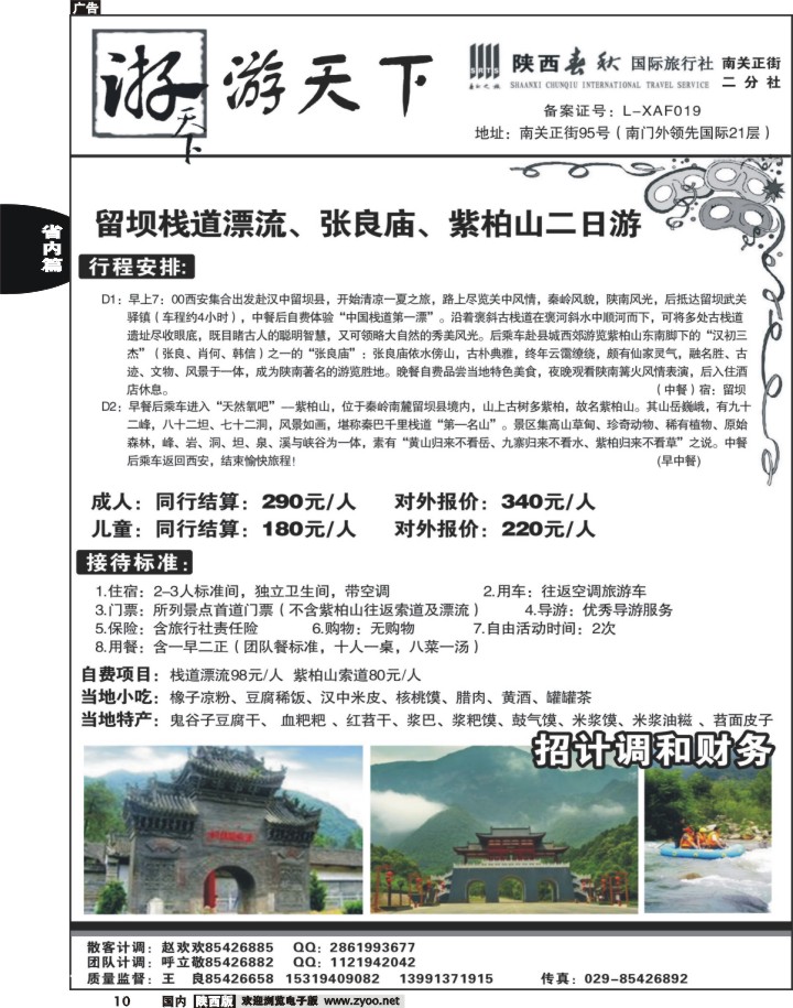 陕西春秋--游天下06