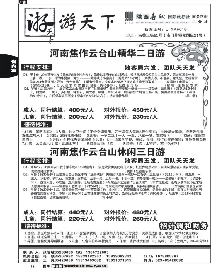 陕西春秋--游天下08