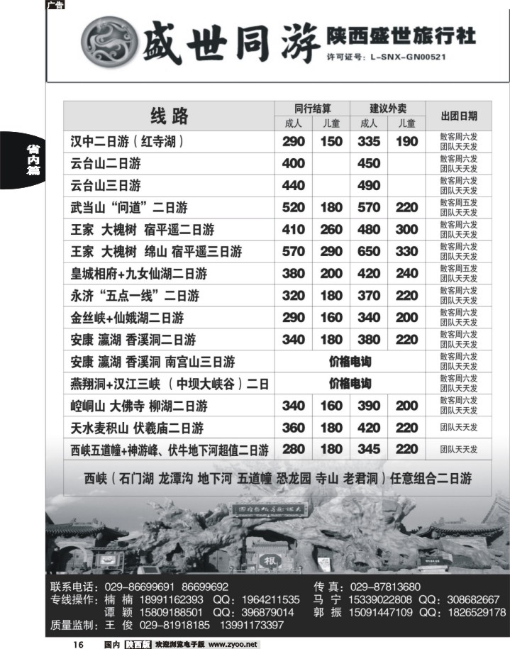 陕西盛世·盛世同游01
