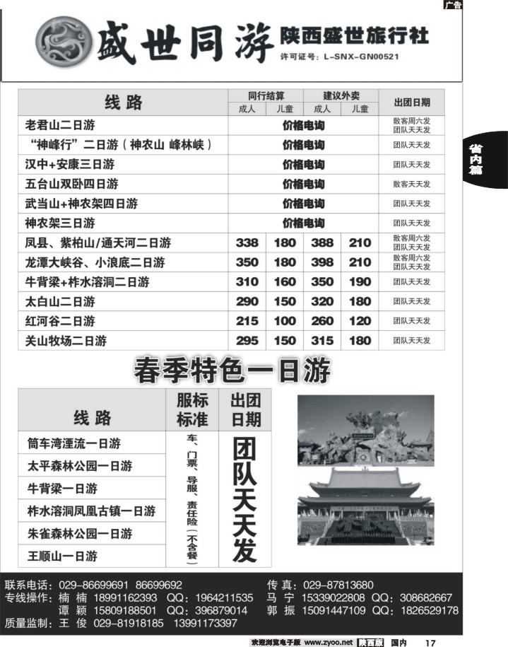 陕西盛世·盛世同游02