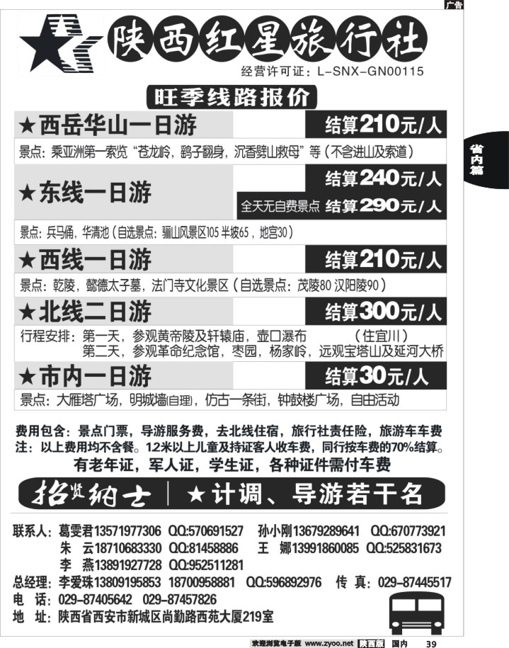 陕西红星旅行社