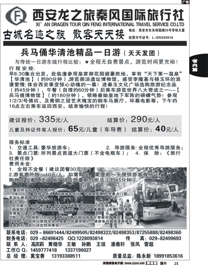 龙之旅秦风旅行社02
