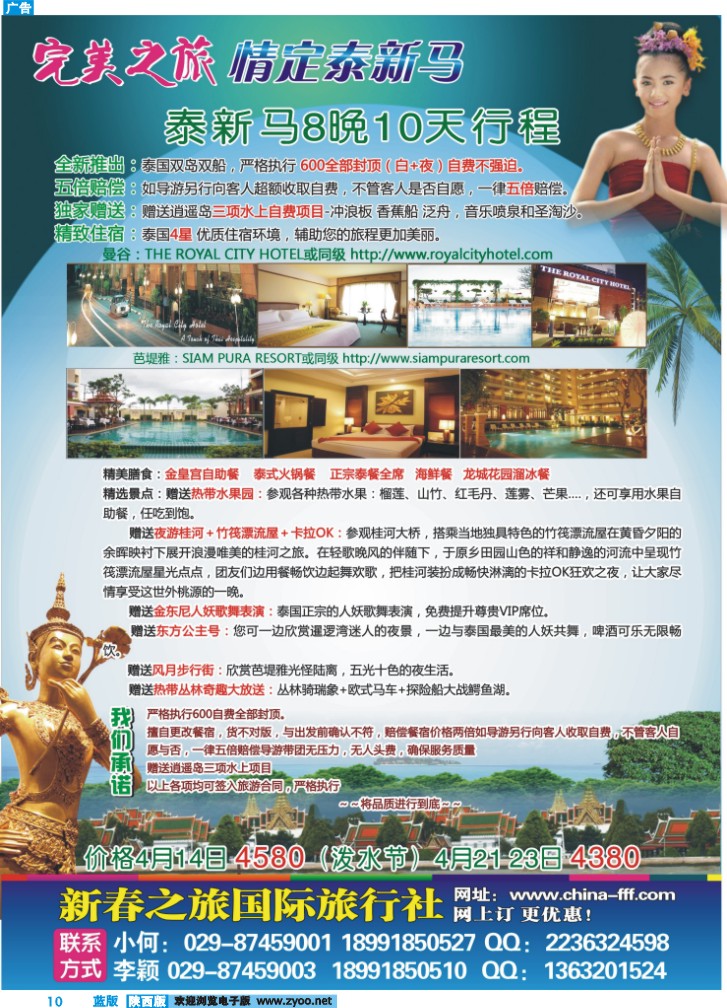 新春之旅