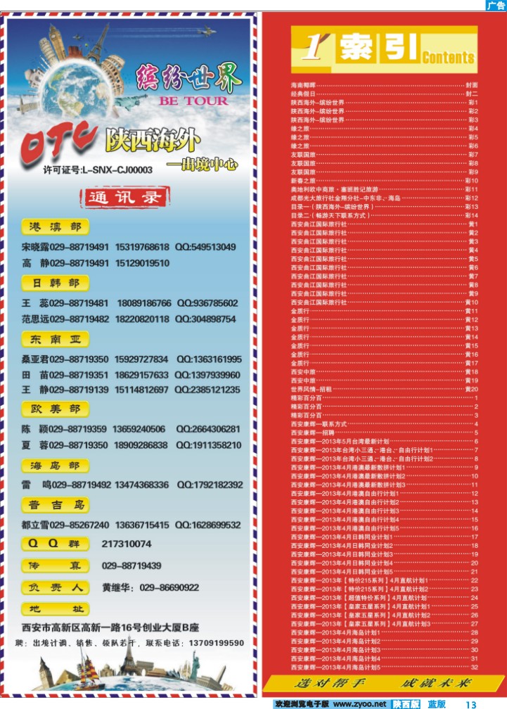 目录一（陕西海外-缤纷世界）-1