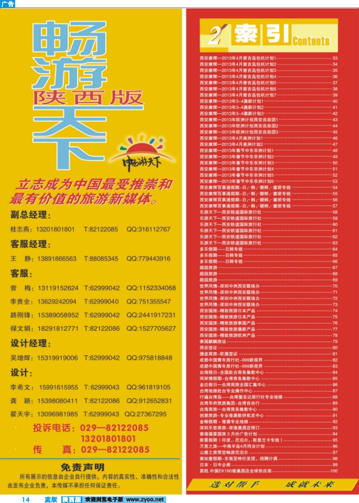 目录二（畅游天下联系方式）-2