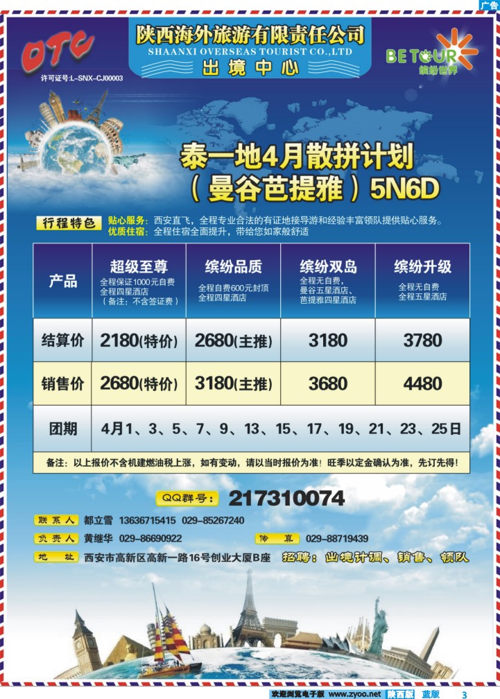 陕西海外-缤纷世界-3
