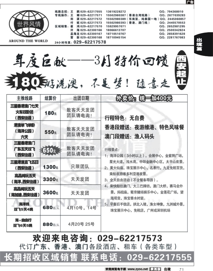 世界风情-深圳中洲西安联络办02