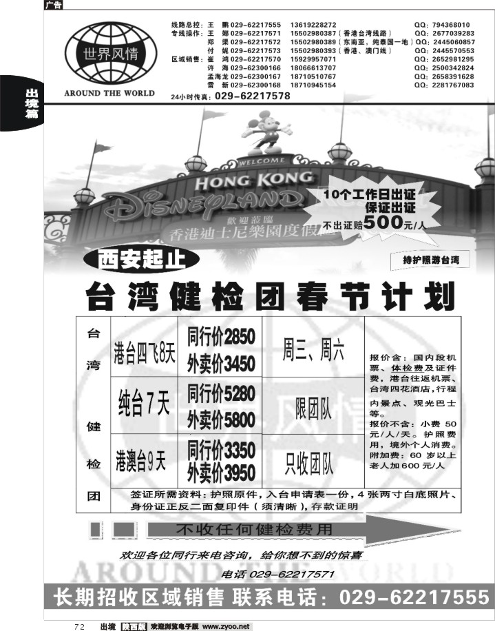 世界风情-深圳中洲西安联络办03