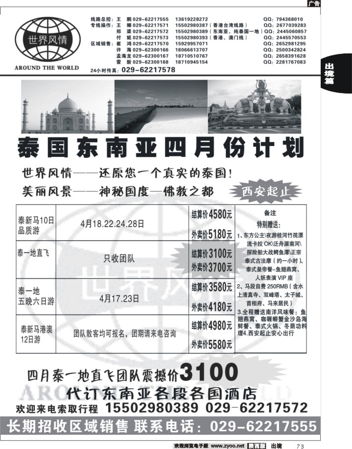 世界风情-深圳中洲西安联络办04